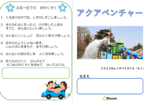 アクアベンチャー ぶるーむ